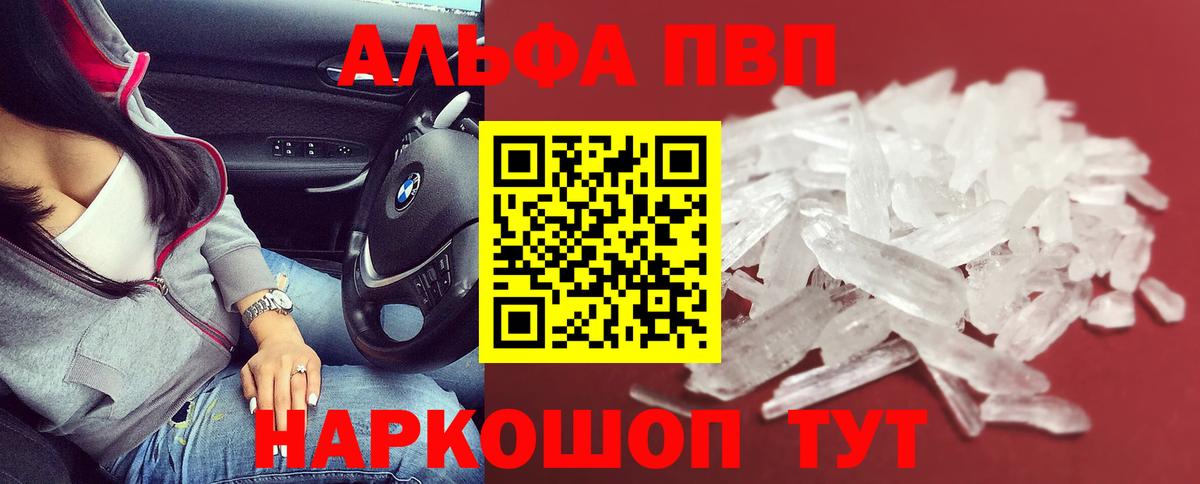 A-PVP Соль Красноярск