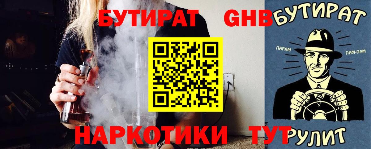 Бутират бутандиол  Красноярск 