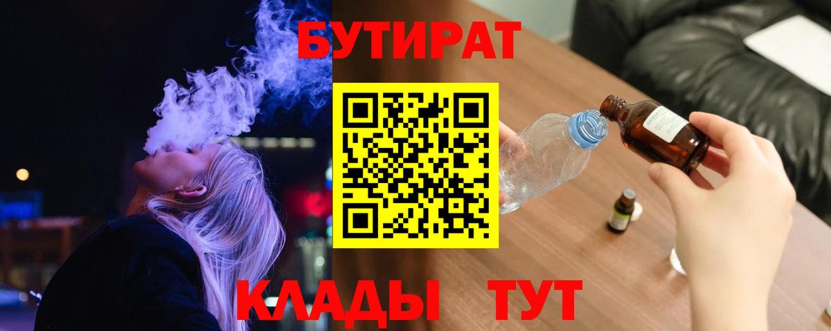 БУТИРАТ жидкий экстази  Вход с VPN  Красноярск 