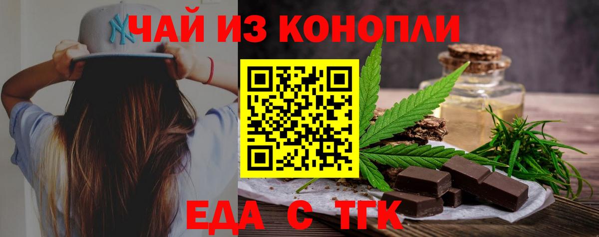 Красноярск  Печенье с ТГК марихуана  Вход с VPN 