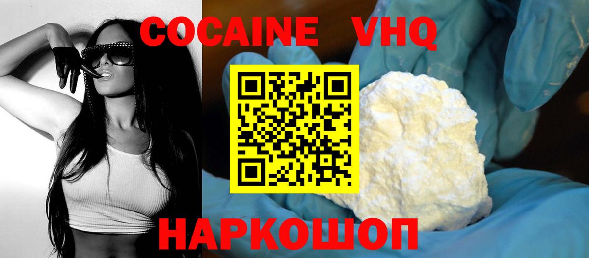 Cocaine VHQ Красноярск