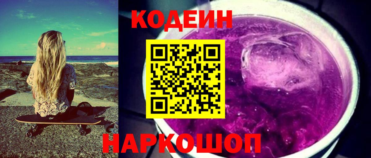 Кодеин напиток Lean (лин)  Кодеин напиток Lean (лин)  Вход с VPN  Красноярск 