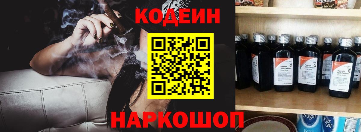 Кодеин Purple Drank  Красноярск  Кодеин напиток Lean (лин) 