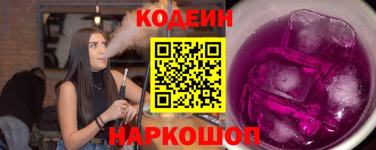 Кодеиновый сироп Lean напиток Lean (лин) Красноярск