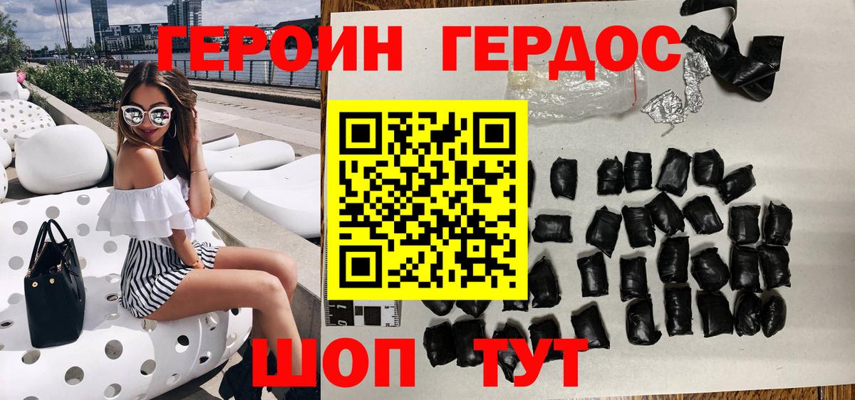 ГЕРОИН герыч Красноярск
