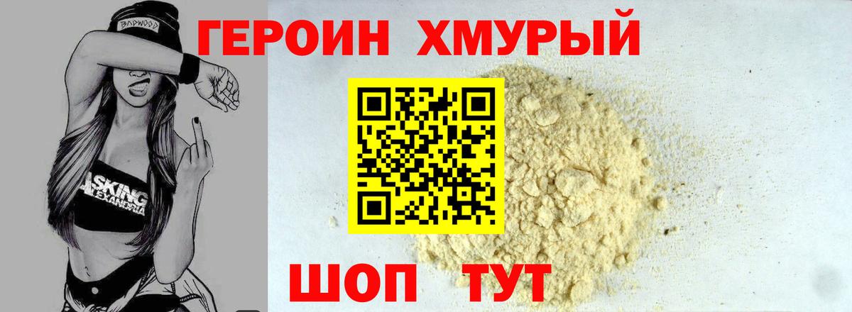 Героин белый  Красноярск 