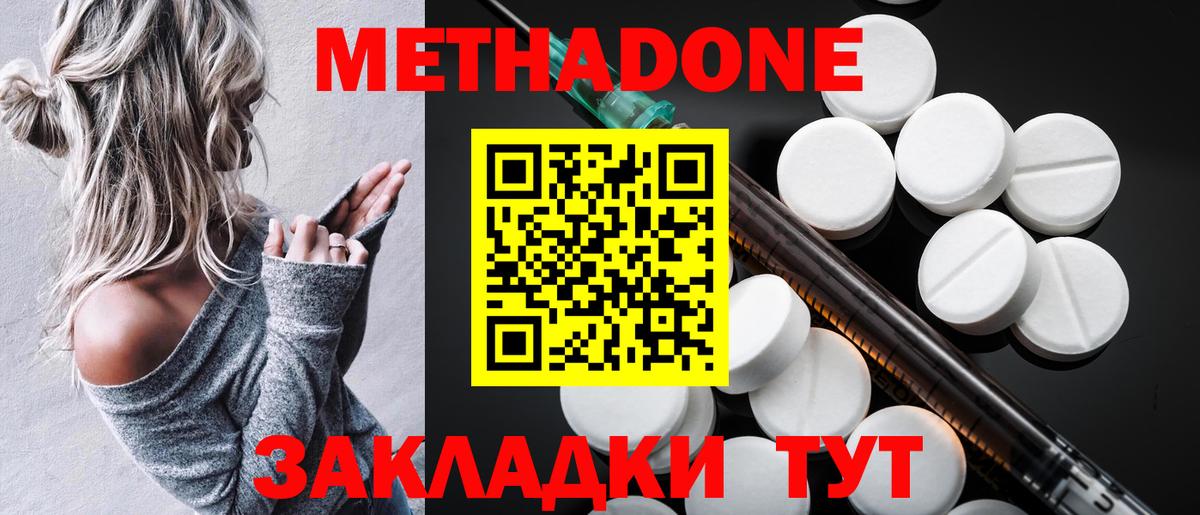 Метадон methadone  Вход с VPN  Красноярск 