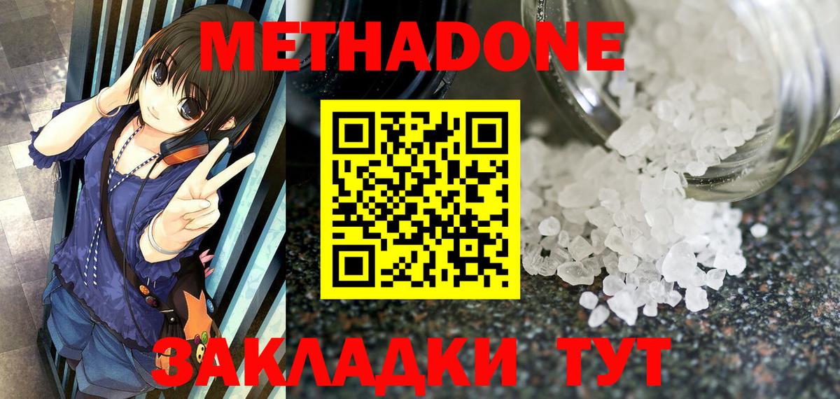 МЕТАДОН VHQ Красноярск